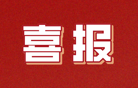 喜訊！百花入選河北省2022年科技型中小企業(yè)！